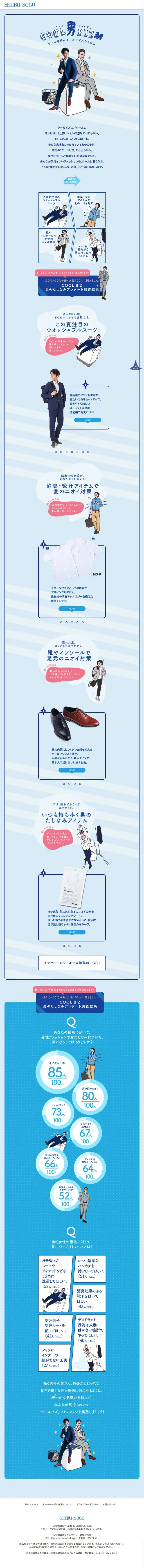 A Cool Man's Cool Biz Style LP design (fashion / Shades of blue / Refreshing type) Mobile version