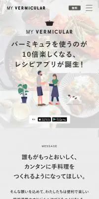 ようこそ！MY VERMICULARへのLPデザイン（インターネットサービス／ベージュ系／キレイ系）スマホ版