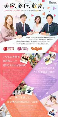 株式会社リクルートライフスタイル：求人のLPデザイン（求人・採用関連／オレンジ系／かわいい系）PC版