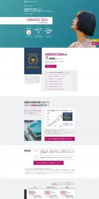 eMAXISSlimのLPデザイン（サービス・保険・金融／グリーン系／キレイ系）PC版