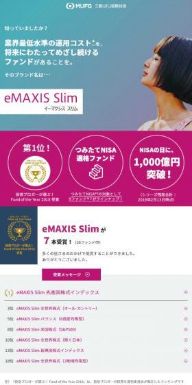eMAXISSlim LP design (Services, Insurance, and Finance / Green tones / Refined style) Mobile version