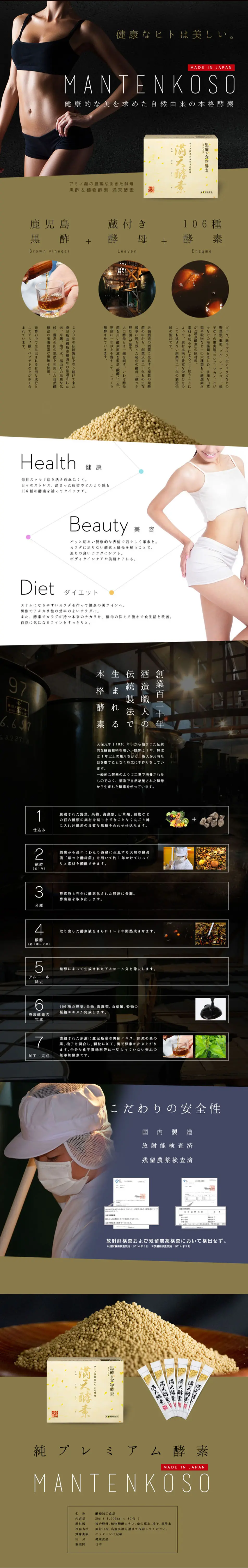 Manten Koso LP design (Health and Beauty Foods and Supplements / Black-colored / Cool style) PC version