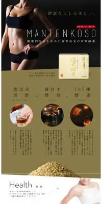 満天酵素のLPデザイン（健康・美容食品・サプリ／ブラック系／かっこいい系）スマホ版