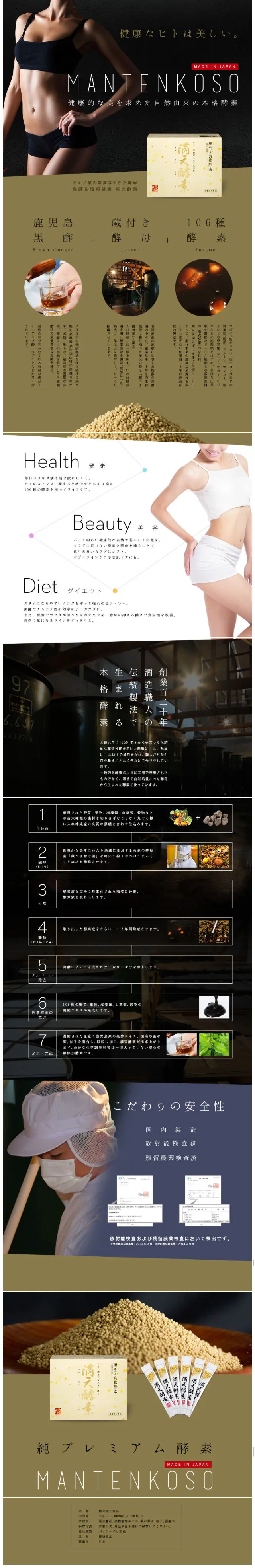 Manten Koso LP design (Health and Beauty Foods and Supplements / Black-colored / Cool style) Mobile version