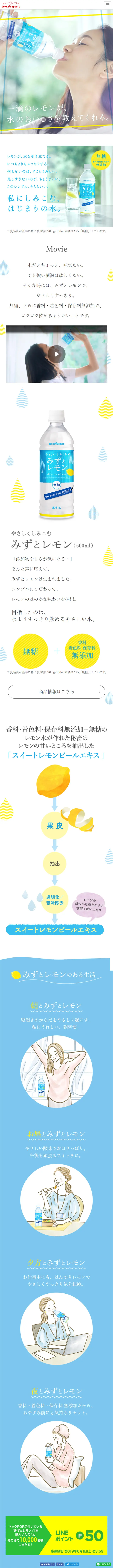 Water and Lemon LP design (Beverages and Alcohol / White-based / Simple) Mobile version
