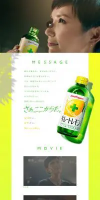 キレートレモンのLPデザイン（飲料・お酒／ブラック系／シンプル系）PC版