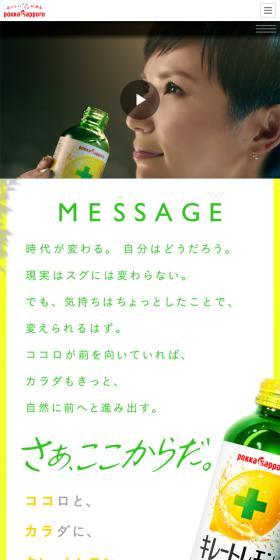 キレートレモンのLPデザイン（飲料・お酒／ブラック系／シンプル系）スマホ版