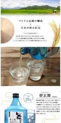 玄米焼酎 夢玄舞のLPデザイン（飲料・お酒／ホワイト系／シンプル系）スマホ版