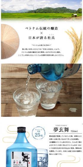 玄米焼酎 夢玄舞のLPデザイン(飲料・お酒/ホワイト系/シンプル系)スマホ版