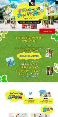 PockyのLPデザイン（インターネットサービス／カラフル系／にぎやか系）PC版
