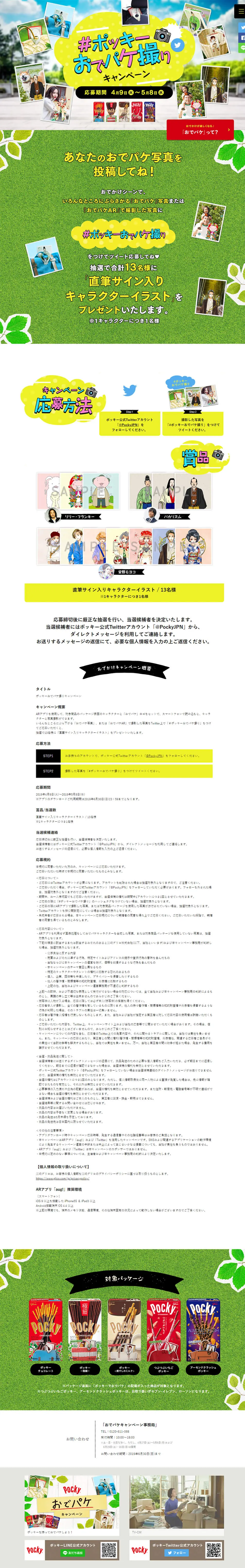 Pocky LP design (Internet service / Multi-color type / Lively type) PC version