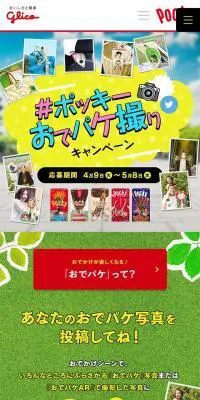 PockyのLPデザイン（インターネットサービス／カラフル系／にぎやか系）スマホ版