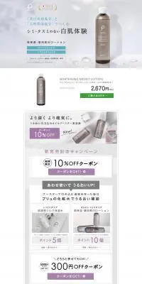プリュ ホワイトニング モイスト ローションのLPデザイン（美容・スキンケア・香水／グレー系／シンプル系）PC版