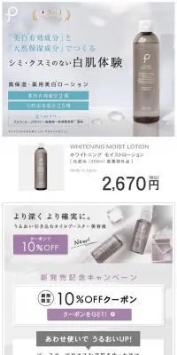 プリュ ホワイトニング モイスト ローションのLPデザイン（美容・スキンケア・香水／グレー系／シンプル系）スマホ版