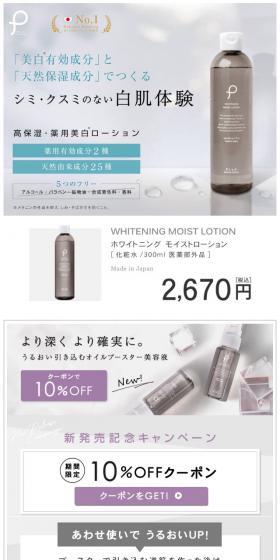 Plu Whitening Moist Lotion LP design (Beauty, Skincare, Fragrance / Shades of grey / Simple) Mobile version