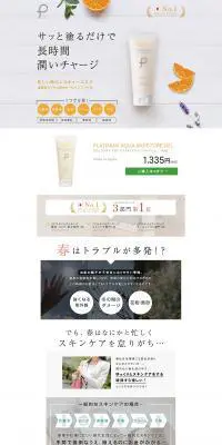 プリュ プラチナ アクア モイスチュアゲルのLPデザイン（美容・スキンケア・香水／オレンジ系／シンプル系）PC版