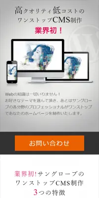 ワンストップCMS制作のLPデザイン（インターネットサービス／グレー系／シンプル系）スマホ版