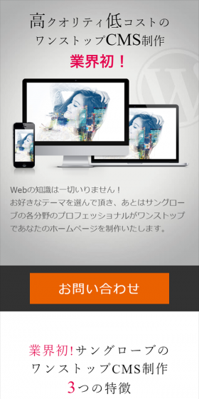 ワンストップCMS制作のLPデザイン（インターネットサービス／グレー系／シンプル系）スマホ版