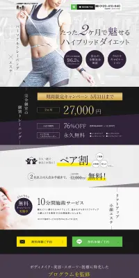パーソナルプライベートジムのLPデザイン（サービス・保険・金融／パープル系／キレイ系）PC版