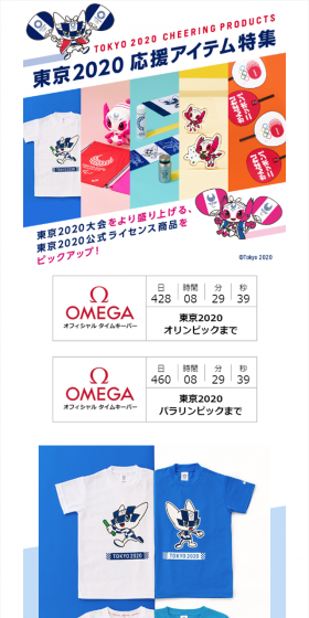 Tokyo 2020 Support Items Feature LP design (Internet service / Shades of blue / Simple) Mobile version