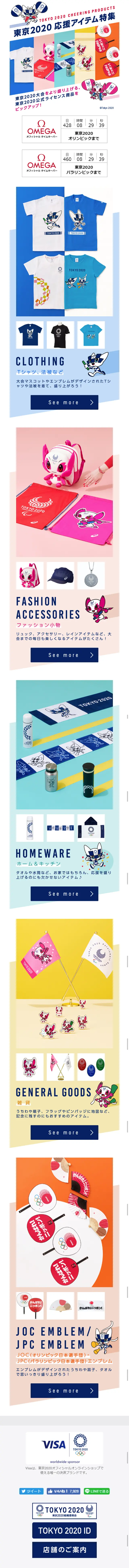 Tokyo 2020 Support Items Feature LP design (Internet service / Shades of blue / Simple) Mobile version