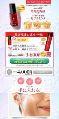 潤馬化粧養油のLPデザイン（美容・スキンケア・香水／イエロー系／信頼・安心系）PC版