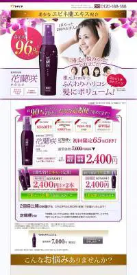 花蘭咲のLPデザイン（美容・スキンケア・香水／ゴールド系／信頼・安心系）PC版