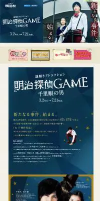 明治探偵GAMEのLPデザイン（イベント・キャンペーン・体験／ブルー系／和風系）PC版