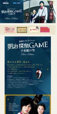 Meiji Tantei GAME