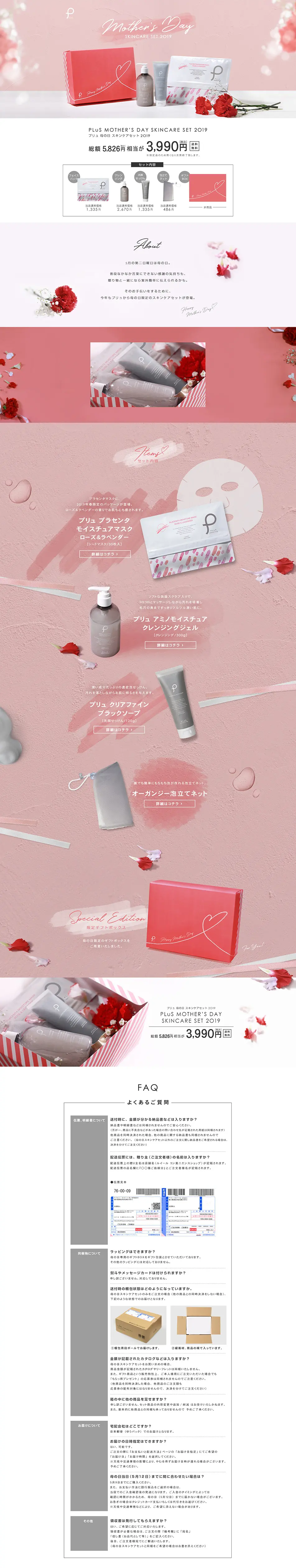 Plu Mother's Day Skincare Set 2019 LP design (Internet service / Pink shades / Simple) PC version