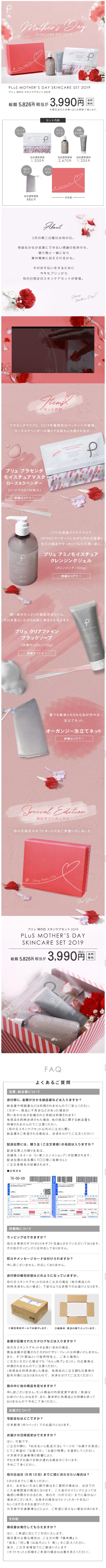 Plu Mother's Day Skincare Set 2019 LP design (Internet service / Pink shades / Simple) Mobile version