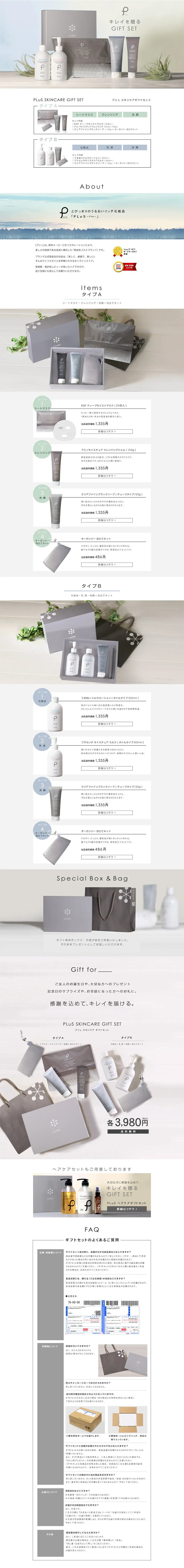 Plu Skincare Gift Set LP design (Beauty, Skincare, Fragrance / Shades of grey / Simple) PC version