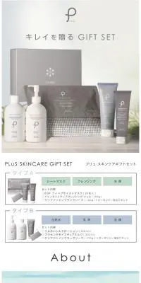 プリュ スキンケア ギフトセットのLPデザイン（美容・スキンケア・香水／グレー系／シンプル系）スマホ版