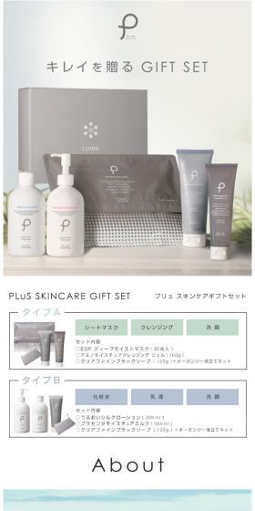 プリュ スキンケア ギフトセットのLPデザイン(美容・スキンケア・香水/グレー系/シンプル系)スマホ版