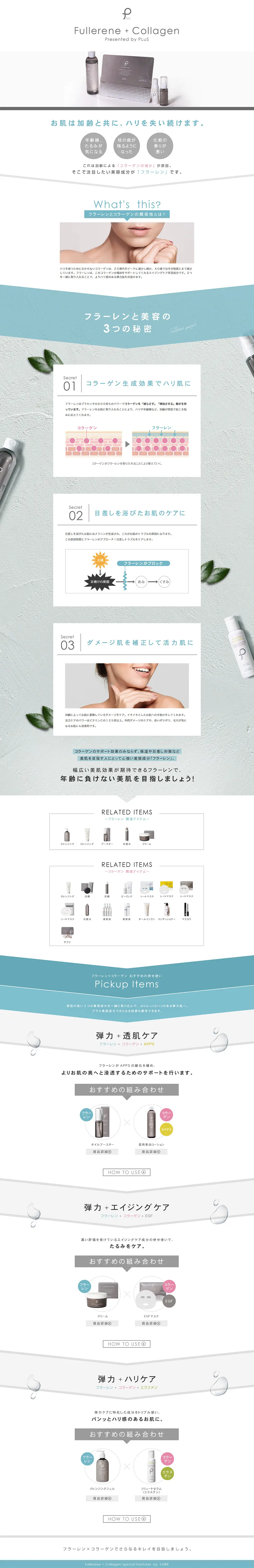 Fullerene_Collagen Presented by PLuS LP design (Beauty, Skincare, Fragrance / Shades of blue / Simple) PC version