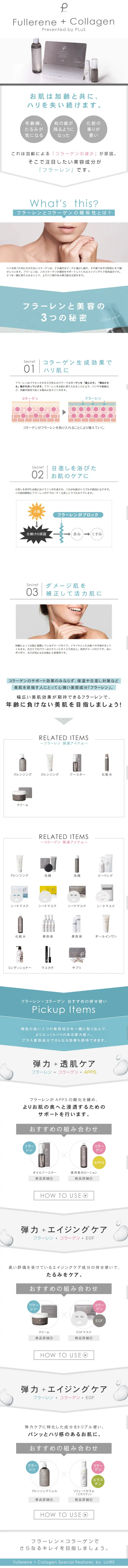 Fullerene_Collagen Presented by PLuS LP design (Beauty, Skincare, Fragrance / Shades of blue / Simple) Mobile version