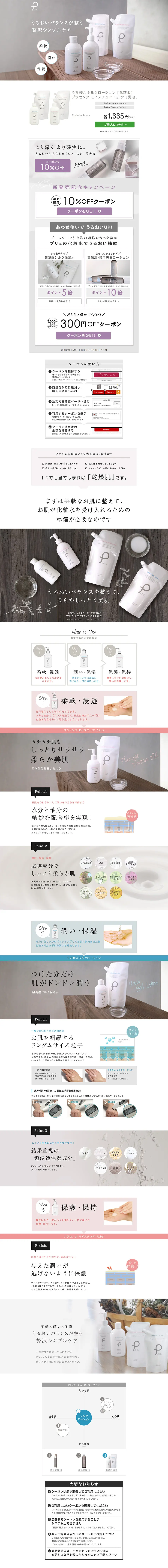 Plu Skincare LP design (Beauty, Skincare, Fragrance / Shades of grey / Simple) PC version