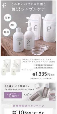 Plu Skincare