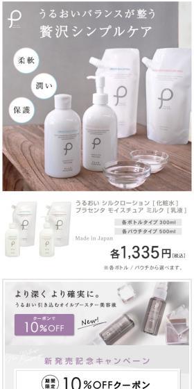 プリュ スキンケアのLPデザイン（美容・スキンケア・香水／グレー系／シンプル系）スマホ版