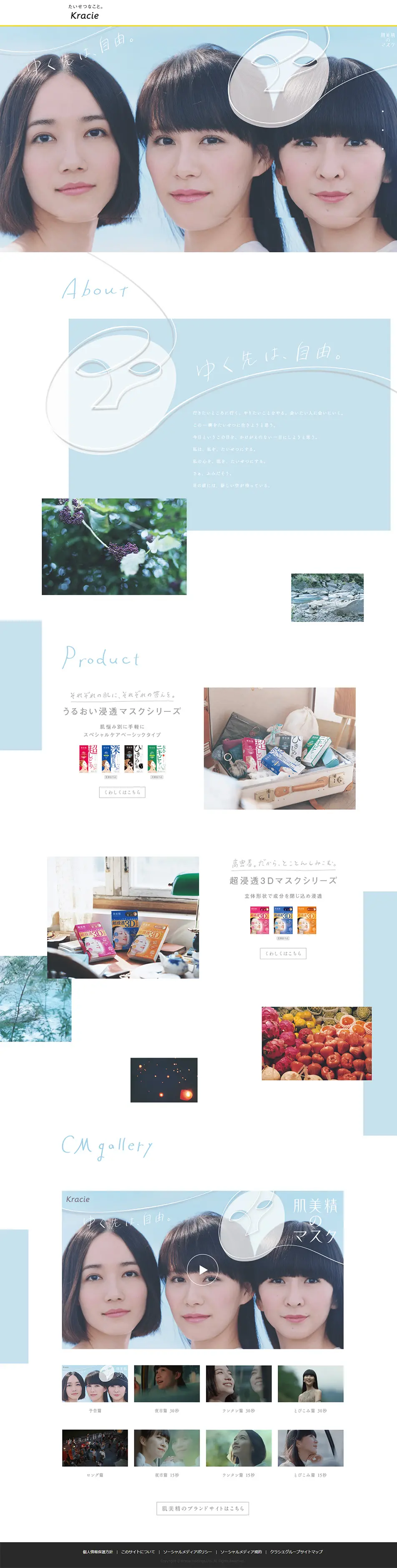 Hadabisei | Mask Series LP design (Beauty, Skincare, Fragrance / Shades of blue / Simple) PC version