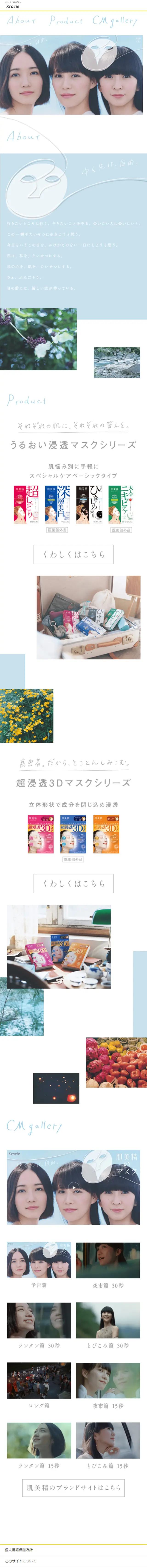 Hadabisei | Mask Series LP design (Beauty, Skincare, Fragrance / Shades of blue / Simple) Mobile version