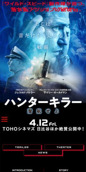 映画『ハンターキラー 潜航せよ』のLPデザイン（TV・映画・アニメ／ブラック系／アート・芸術系）スマホ版