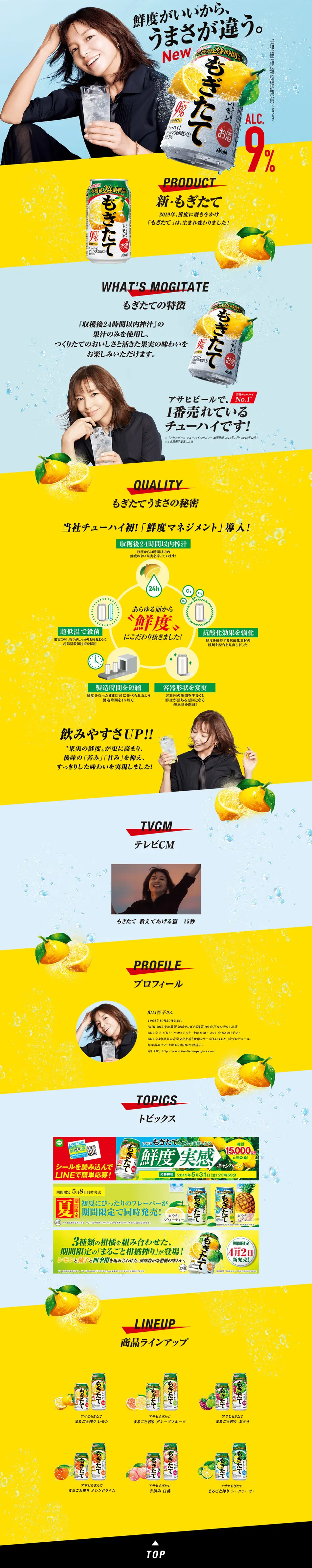 Mogitate LP design (Beverages and Alcohol / yellow / Refreshing type) PC version
