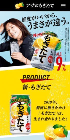 もぎたてのLPデザイン(飲料・お酒/イエロー系/爽やか系)スマホ版