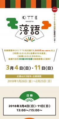 Rakugo at KITTE Nagoya