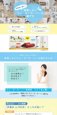 ウォーターサーバーのLPデザイン（飲料・お酒／ブルー系／かわいい系）PC版