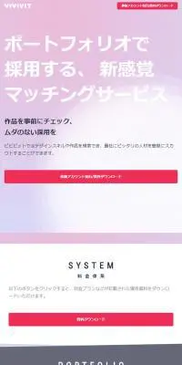 ViViViTのLPデザイン（求人・採用関連／パープル系／シンプル系）スマホ版