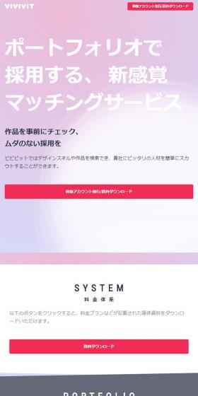 ViViViT LP design (recruitment / Purples / Simple) Mobile version