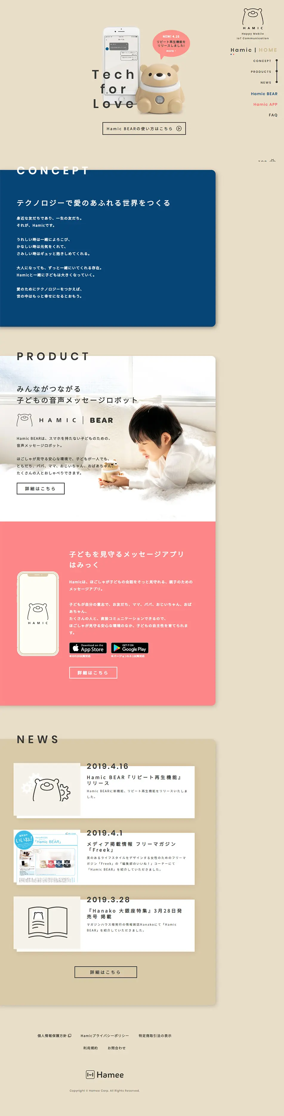 HamicのLPデザイン（家電・パソコン・通信機器／ベージュ系／かわいい系）PC版