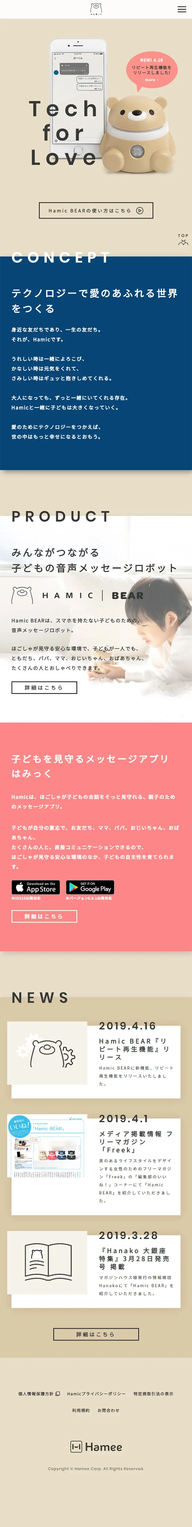 HamicのLPデザイン（家電・パソコン・通信機器／ベージュ系／かわいい系）スマホ版
